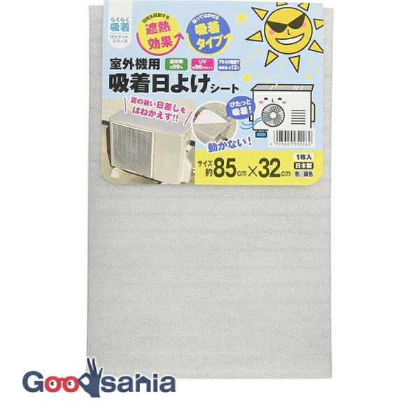 貼り付けるだけのカンタン取り付け！室外機用シートシールタイプでのきにくいので風が強い場所に住んでいる方にもおすすめ室外機 室外機用 シート 吸着 取り付け簡単 クーラー 室外 ベランダ 屋外 日よけ 日除け 紫外線 賃貸 アパート マンション