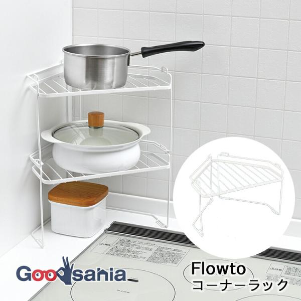 ・システムキッチンに合わせてスタイリッシュにスペースを有効活用できます。・コンロまわりのスペースを有効利用できます。・よく使う鍋やオイルポット等の収納に便利です。・2段まで積み重ねて使えます。・清潔感のあるホワイトカラーがキッチンになじみま...