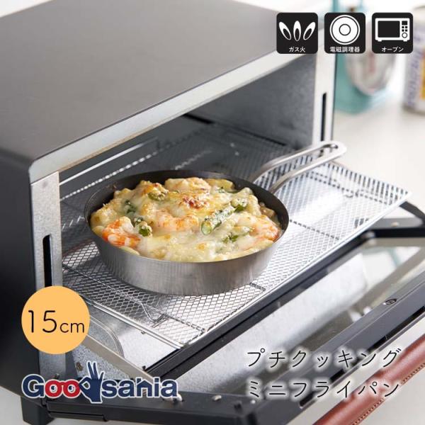 谷口金属工業 フライパン プチクッキング ミニフライパン 15cm IH対応