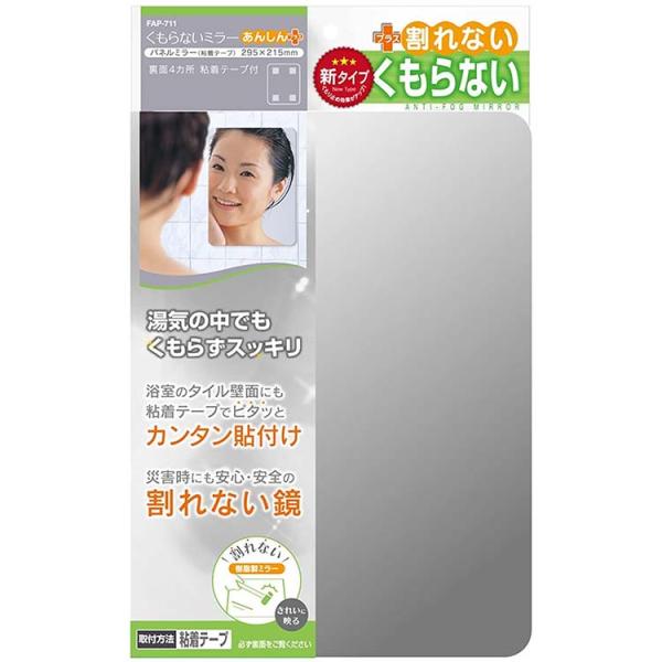 お風呂 鏡 曇らない 破れない ミラー