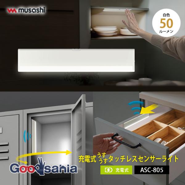 ・超薄型の充電式センサーライトです。・手をかざすと点灯、もう一度かざすと消灯します。・手をかざし続けると無段階で明るさを調整できます。・充電式で繰り返し使えます。・コードレスだから様々なシーンで活躍します。照明 センサー ライト 充電式 セ...