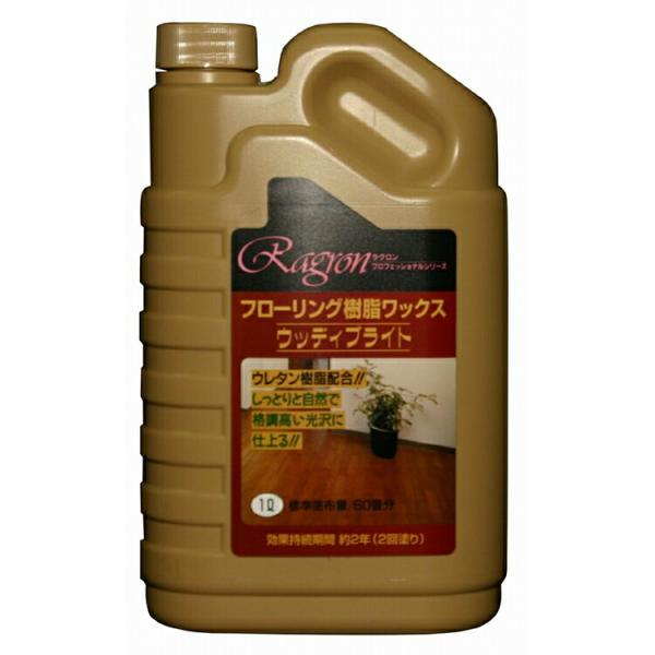 ラグロン フローリング用樹脂ワックス ウッディブライト 1L美しい木目調を損なわず、自然で格調高い光沢に仕上がるフローリング用ワックス。従来までのアクリル樹脂とニュータイプの特殊ポリマーの配合により、耐スリップ防止性、耐水性、長期・持続性を...
