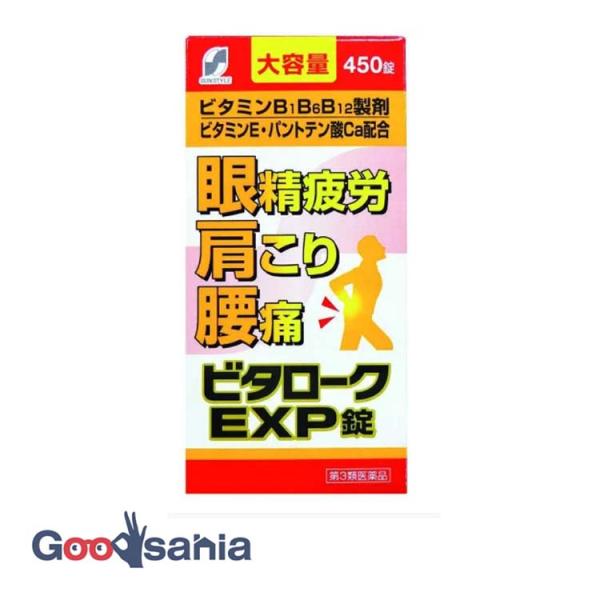 第3類医薬品 SUNSTYLE ビタローク EXP 錠 450錠