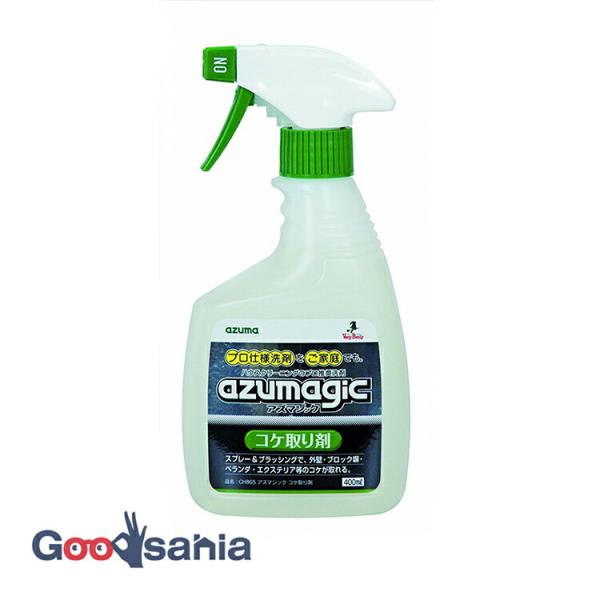 ハウスクリーニングのプロが推奨している洗剤シリーズ「アズマジック」 おうち回りの壁・塀・ベランダなどのコケ掃除に!水洗い不要で簡単スプレー 泡 泡スプレー コケ取り コケ 苔 外壁 壁 ベランダ 屋外用 屋外 玄関 門