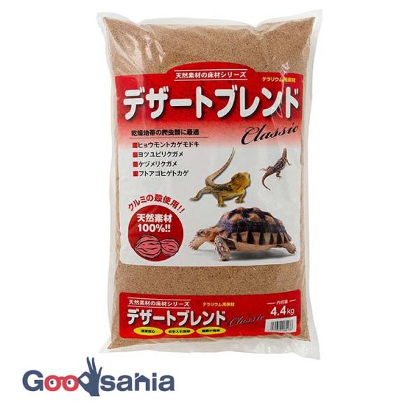 ・砂漠など乾燥地を居住地にする爬虫類などに最適な天然素材の床材です。・くるみの殻を細かく砕いてサラサラの砂のように処理しました。・万が一爬虫類がエサと共に飲み込んでしまってもフンとなって出てきます。・天然の砂と異なり、とても軽くて吸水性が高...