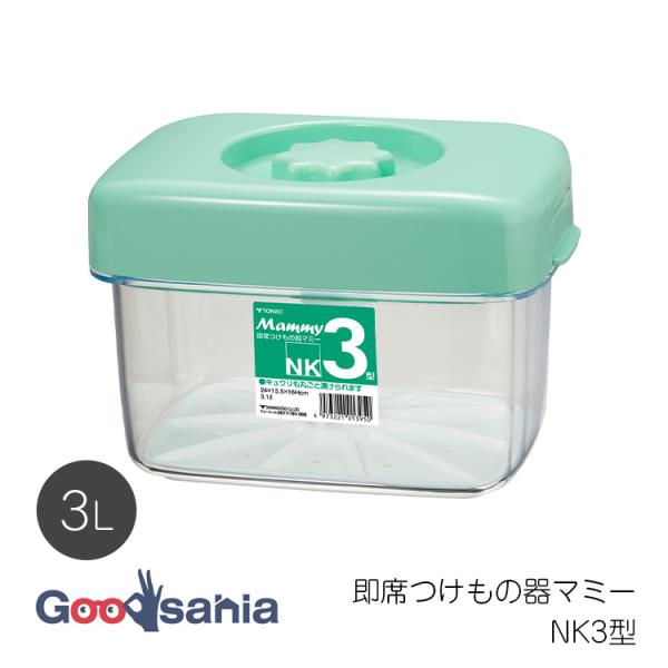 TONBO（新輝合成） 新輝合成 漬物容器 トンボ 即席つけもの器 マミー