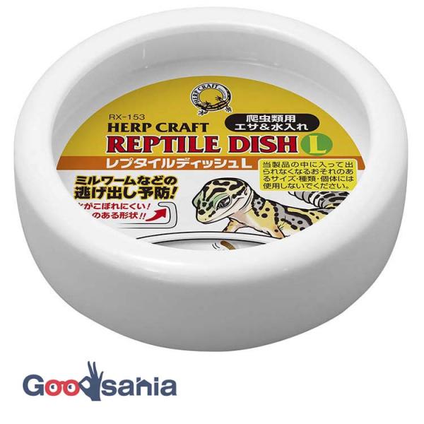 ・シンプルで掃除も簡単! 清潔な爬虫類用エサ&amp;水入れです。・返しのある形状は、水がこぼれにくく、ミルワームなどの逃げ出しを予防します。・ケージに馴染むナチュラルなデザインです。SUDO RX-153 ハープクラフト 爬虫類 お皿 エ...