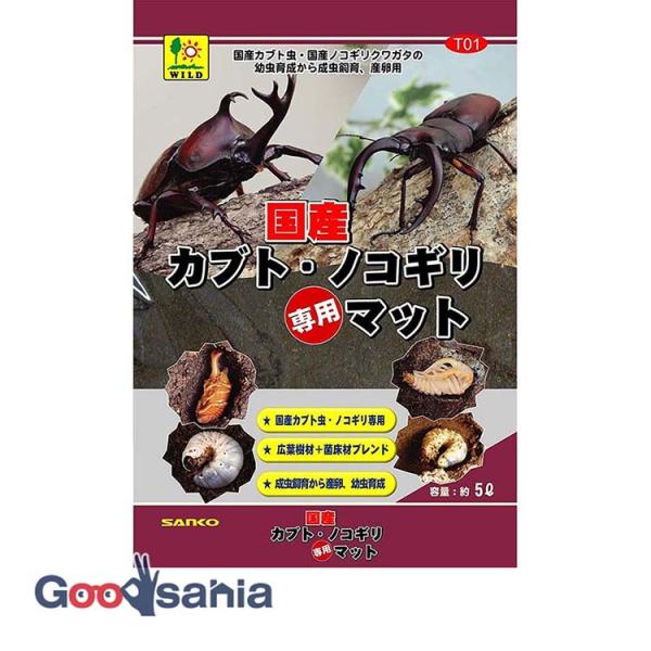 ・国産のカブトムシやクワガタムシが好む、国産の広葉樹材と菌床材などをブレンドし、分解発酵されたマットです。・国産のカブトムシ、ノコギリクワガタの幼虫が食べた時、消化吸収がしやすいマットに仕上げました。・また、幼虫がよく育つ環境(マット)とい...