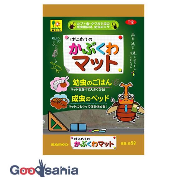 ・はじめての昆虫飼育にはコレ！！・昆虫飼育の必需品、昆虫マットです。・幼虫にも成虫にも使えます。・幼虫の時期はマットをたくさん食べて大きくなり成虫になれば、ふかふかのマットの上で過ごします。