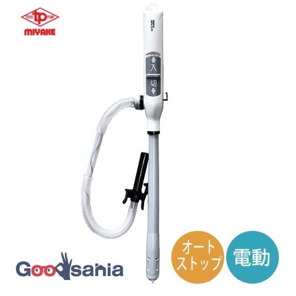 ・満タンになったら自動で給油を停止する安心の電動灯油ポンプです。・大きなスイッチで操作もラクラクです。・単一型アルカリ乾電池2本(※別売)使用で長持ちします。・自動停止(オートストップ)の位置を簡単に調節することができます。・石油ストーブ、...
