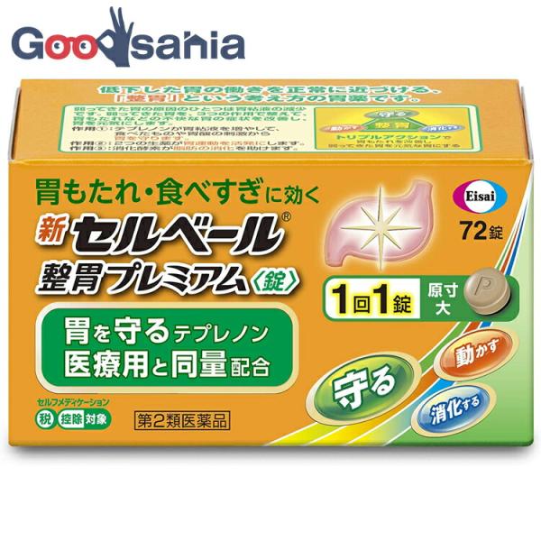 ★セルフメディケーション税制対応商品です。胃粘液を増やして胃を元気にする 小粒で飲みやすい1回1錠1日3回