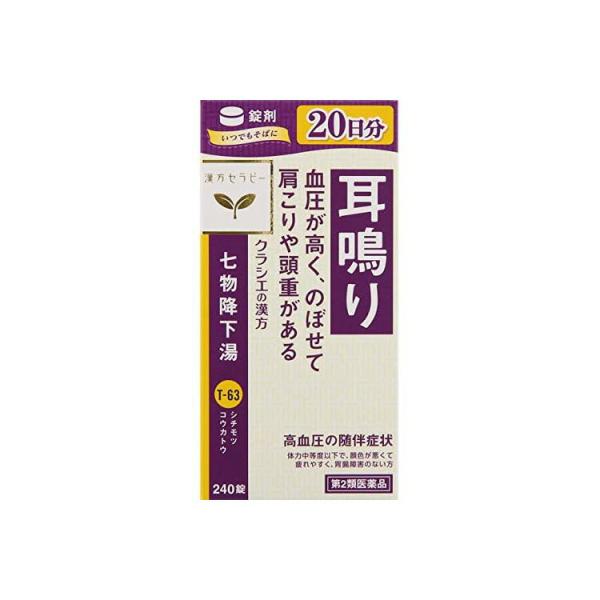 第2類医薬品 「クラシエ」七物降下湯エキス錠 240錠