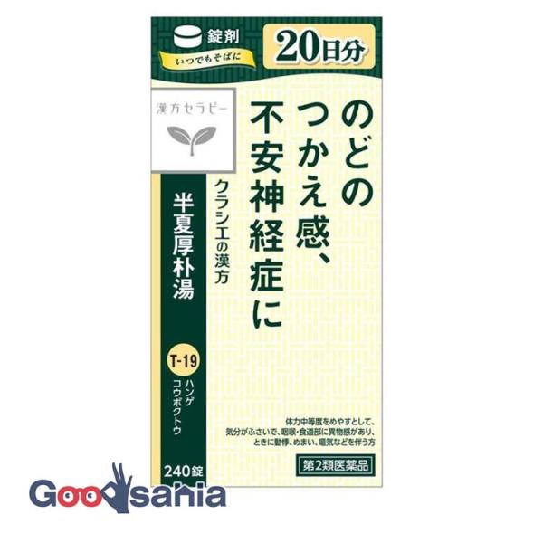 第2類医薬品 半夏厚朴湯エキス錠「クラシエ」 240錠