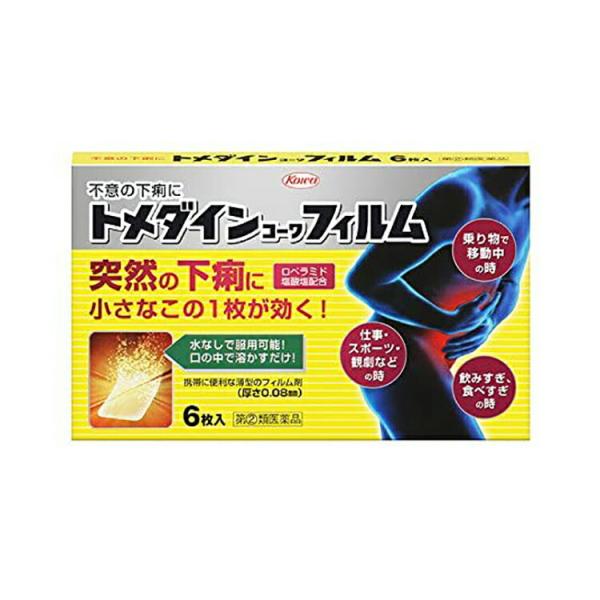 ★セルフメディケーション税制対応商品です。通勤・通学途中や会議中など、外出先での突然の下痢は、日常生活や仕事に支障をきたしかねません。そのような突然の下痢に、服用に便利なフィルム状の下痢止め薬ができました。トメダインコーワフィルムは、食べす...