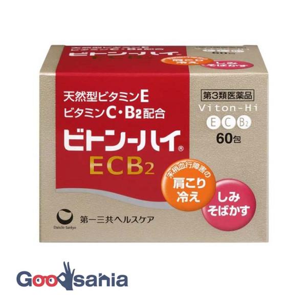 第3類医薬品 ビトンハイECB2 60包