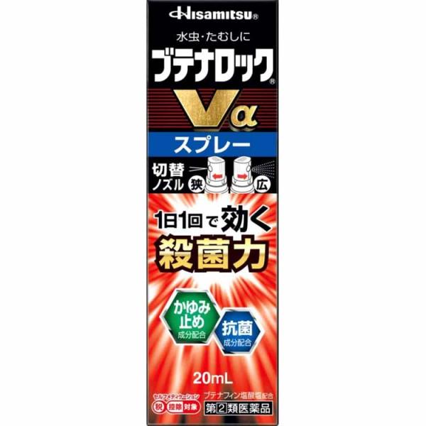 ★セルフメディケーション税制対応商品です。第(2)類医薬品 ブテナロックVαスプレー 20mL 水虫 みずむし たむし 治療薬 かゆみ止め●水虫・たむしは、白癬菌というカビ(真菌)が皮膚表面の角質層に寄生しておこる疾患です。白癬菌が皮膚表面...