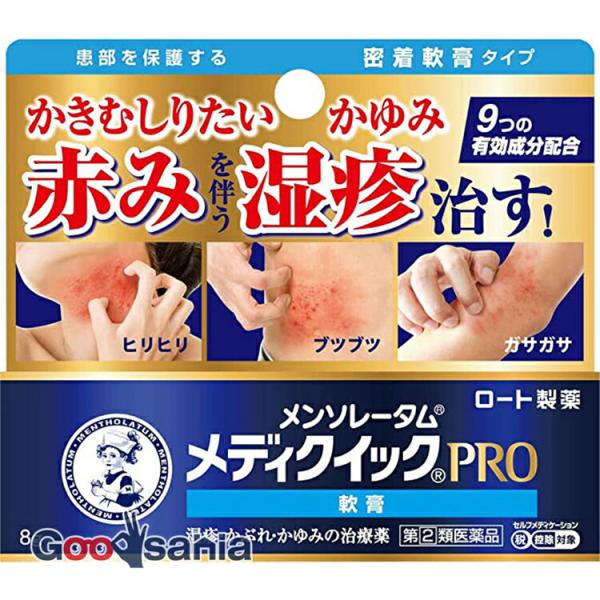 他サイト： 第(2)類医薬品 ★ メンソレータム メディクイックプロ軟膏 8gの商品画像