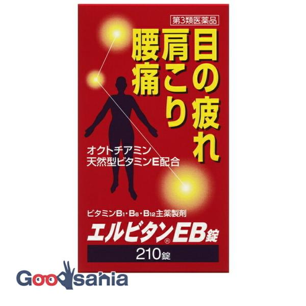第3類医薬品 エルビタン EB 錠 210錠ビタミンB1、B6、B12に加え、ビタミンE配合。ビタミンB群が症状の原因の一つである筋肉・神経のこりをほぐし、ビタミンEが血行を良くし、症状を緩和します。ビタミンB1はオクトチアミンを使用。オク...