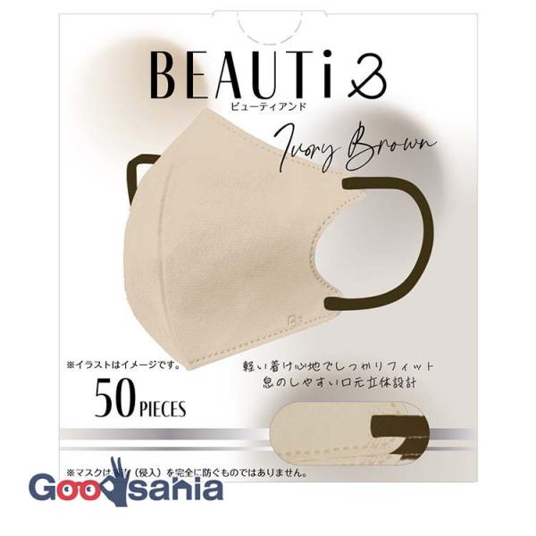 B&立体カラーマスク アイボリー×ブラウン 50枚