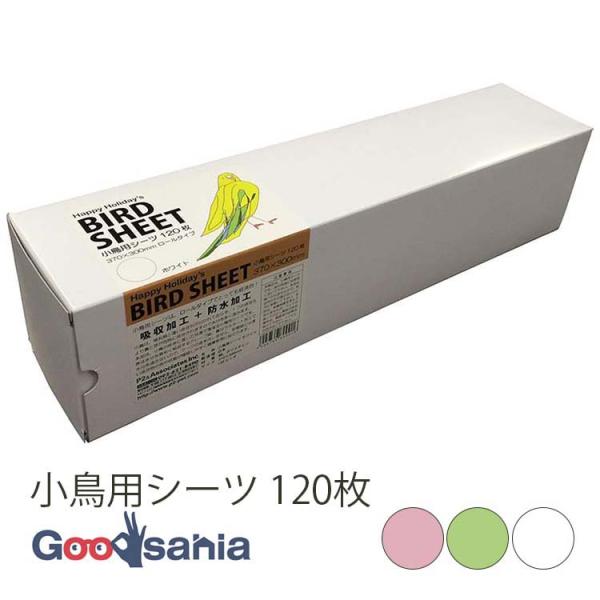 ・小鳥の排泄に適した快適で清潔な小鳥用シーツです。・表面は水分を素早く吸収するクレープ紙を使用し、裏面はラミネート加工で水分が下に漏れません。・新聞紙とは違い、排泄物の色や状態も確認でき健康管理にも役立ちます。・1枚ずつ切り離せるミシン目入...