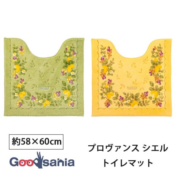 ・フレッシュなレモンや木の実がモチーフになった鮮やかなトイレシリーズ「プロヴァンス シエル」・こちらはレギュラーサイズのトイレマットです。・安心の日本製で、発色の良い美しいプリントによりトイレ空間を色鮮やかに彩ります。・薄手タイプのマットな...