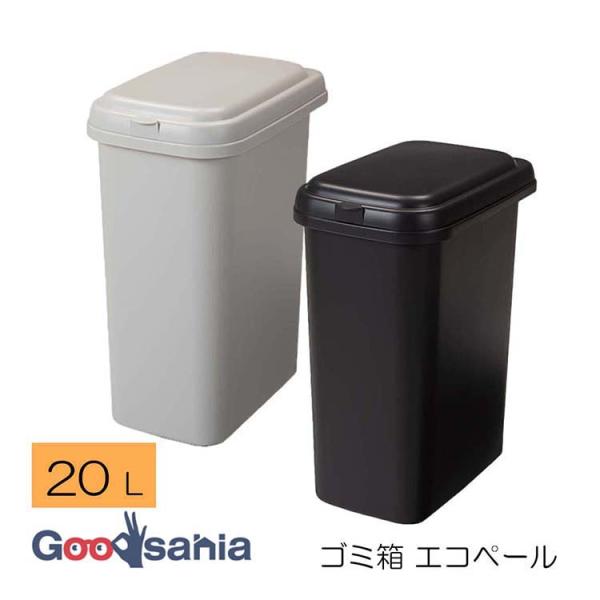 平和工業 ゴミ箱 エコペール20L