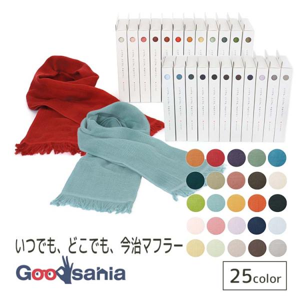 本多タオル いつでも、どこでも、今治マフラー
