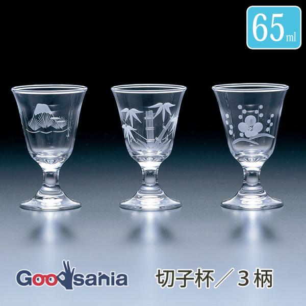 東洋佐々木ガラス 日本酒グラス 切子杯 65ml 日本製 食洗機対応 全3柄