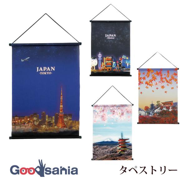 サントス タペストリー エモーシブルジャパン 約45×60cm 全4柄
