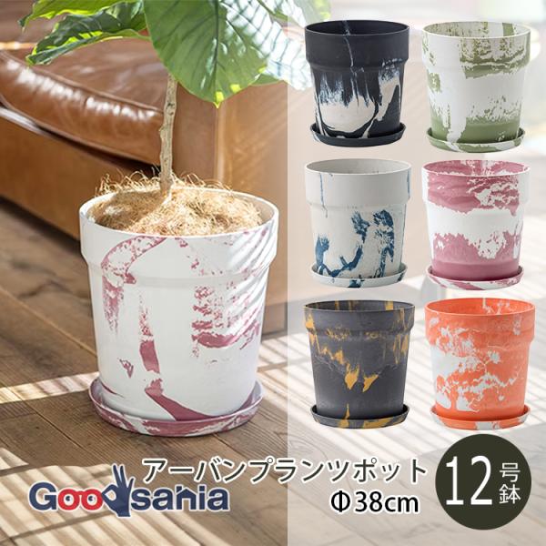 【在庫処分】ポッシュリビング 植木鉢 アーバンプランツポット 約φ38×H39. POSH LIVING（ポッシュリビング） 植木鉢 アーバンプランツポット 約