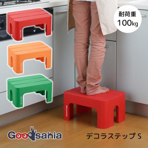 ・子供から大人まで安心して使える設計の踏み台です。耐荷重100kgで、家中の「あと少し届かない」をサポートします。・足のせ部分の面積が広いので、安定感バツグン。ちょっとした椅子としてもご使用いただけます。・脚部には滑り止めゴムを採用し、床キ...