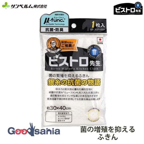 他サイト： サンベルム 布巾 ビストロ先生 銀糸の抗菌の物語 約30×40cm 1枚入 日本製 K58000の商品画像