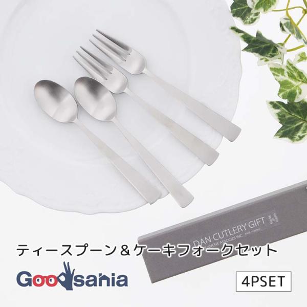 ブランシェ・アソシエ カトラリーセット DAN ティースプーン＆ケーキフォーク シルバー 壺型フォーク カーブにこだわりを持ったスプーン 箱入り 日本製 Z350