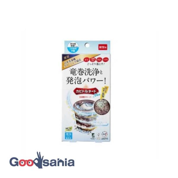 強力な発泡によりカビをしっかり剥がし落とす洗濯槽クリーナーです。過炭酸ナトリウムの効果を高める発泡促進剤を併せて使用することで、洗濯槽の内側に溜まっている汚れをごっそり剥がし落とします。