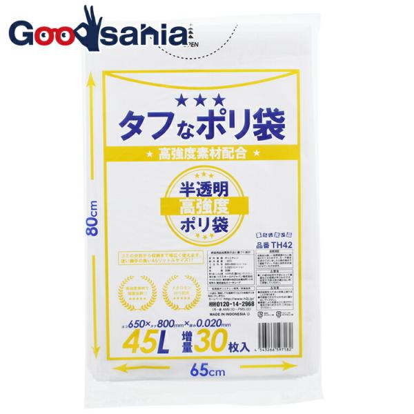 暮らし良い品 ゴミ袋 45 45L用 お買得 タフなポリ袋 0.02mm 半透明 30枚入