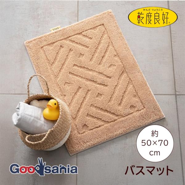オカ バスマット 乾度良好リッカ 約50×70cm ベージュ 足ふきマット