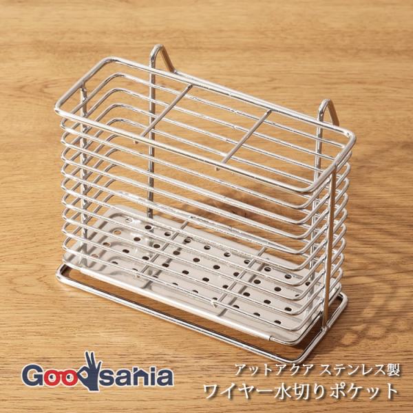 他サイト： パール金属 アットアクア ステンレス製 ワイヤー水切りポケット HB3941の商品画像