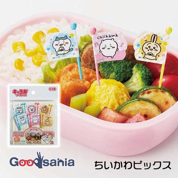 ・いつものおかずやフルーツに刺すだけで、かわいいお弁当が出来るお弁当用ピックです。・子供たちに大人気のキャラクター「ちいかわ」の力を借りて、お弁当を完食してもらっちゃおう☆・ご飯を食べるのがいやな時期のお子さまもお弁当を平らげてかえってくる...