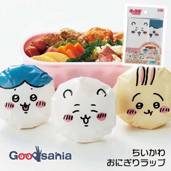 ・カンタン便利！いつものおにぎりが包むだけでかわいくなる、ちいかわのイラスト入りおにぎりラップです。・子供たちに大人気のキャラクター「ちいかわ」の力を借りて、お弁当を完食してもらっちゃおう☆・かわいいキャラクターと一緒なら、ご飯を食べるのが...