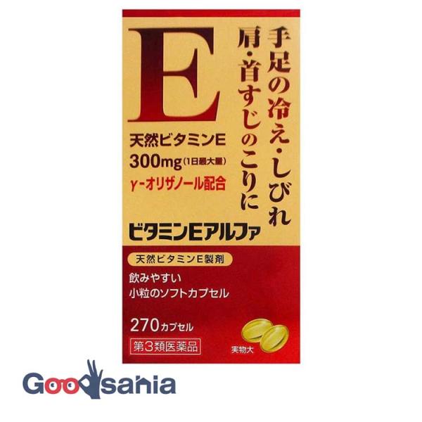 第3類医薬品 ビタミンEアルファ 270カプセル