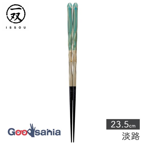 イシダ 箸 一双 淡路 23.5cm 日本製 グリーン 38825