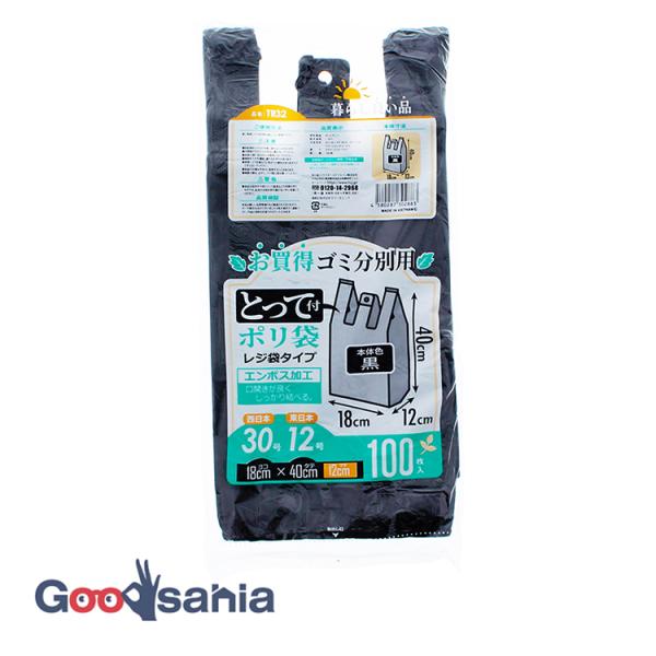 レジ袋 西日本 30号 東日本 12号 穴あき エンボスごみ袋 黒 丈夫 厚め 使い捨て 取っ手 無地 エンボス加工 マチあり 吊り下げゴミ袋 ごみ袋 黒 厚め 丈夫 使い捨て 穴あき 袋 マチあり マチ付き マチ 無地 エンボス エンボス...