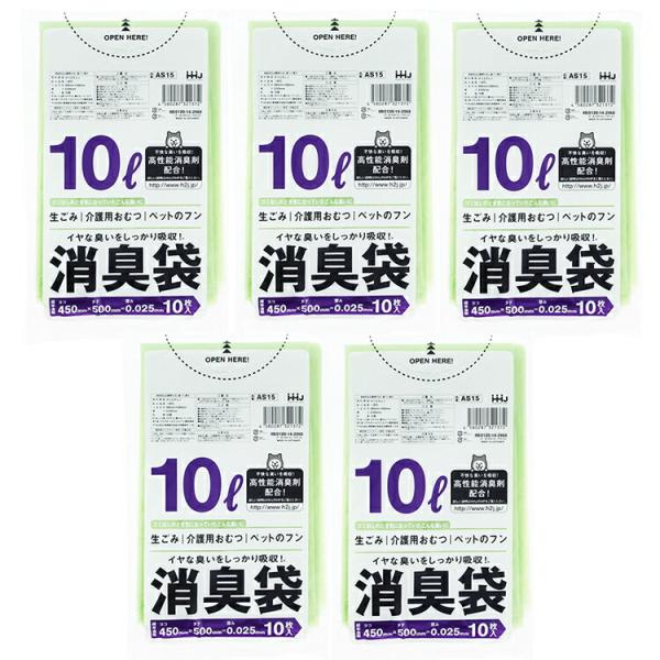 他サイト： ハウスホールドジャパン 消臭袋 ゴミ袋 サニタリー用 グリーン 10L AS15 10枚入×5個パックの商品画像