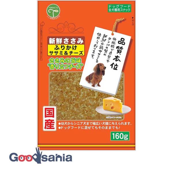 他サイト： 新鮮ささみ ふりかけ ささみ&amp;チーズ 160gの商品画像