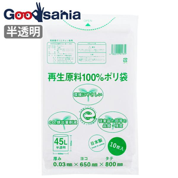 サスティナブルを意識した地球にやさしいゴミ袋 家庭用にも、ホテル・レストラン・飲食店のプロユースにもおすすめ!日本製 ごみ袋 ビニール 45 大きめ 大きい 資源ごみ 可燃 不燃 分別 生ごみ キッチン ゴミ出し 台所