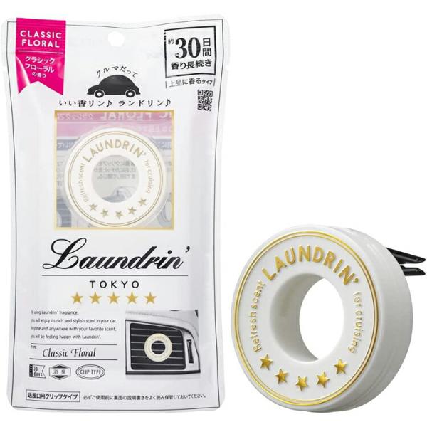 他サイト： ランドリン 車用 芳香剤 クリップタイプ 消臭 クラシックフローラル 1個入の商品画像
