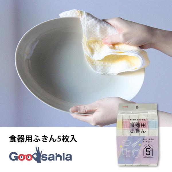 ・吸水性・速乾性のよいワッフル織りの食器用ふきんです。・吸水性にすぐれた、綿100％のふきんです。・水分を素早くしっかり拭き取り、食器や調理器具の水切りがスムーズにできます。・通気性のよいワッフル構造で、乾きやすく衛生的に使えます。・酸素系...