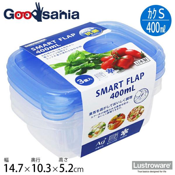 岩崎工業 保存容器 スマートフラップ 角型 S 抗菌 日本製 400ml A-040