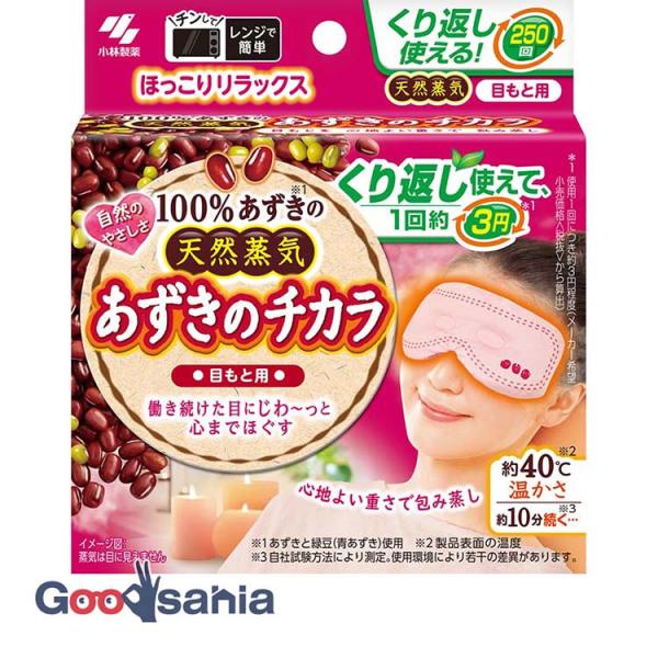 1.1日働き続けた目に気持ちいい蒸気※4温熱ピローです。 2.あずきの天然蒸気の温熱がじんわり温め、心までほぐしていきます。 3.適度な重みがあり、目にフィットするので、効果的に温めることができます。 4.電子レンジで加熱するだけですぐに使...