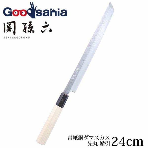 貝印 KAI 包丁 関孫六 先丸 蛸引 240mm 青紙鋼ダマスカス AK5246